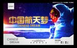 中国航天