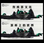 茶文化海报
