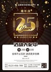 周年庆促销海报