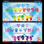 小学幼儿园毕业典礼展板舞台背景