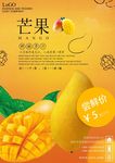 新鲜芒果宣传广告