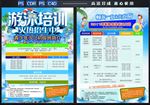 游泳培训招生