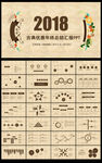 古典淡雅2018年终总结PPT
