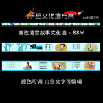 廉政漫画手绘文化墙