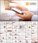 大气宁波银行动态PPT模板