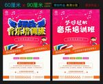 音乐培训
