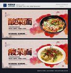 酸菜面