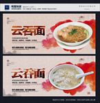 云吞面