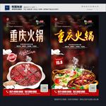 重庆火锅