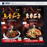 鱼香茄子