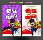 抢购海报