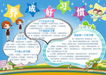 蓝色养成好习惯小报