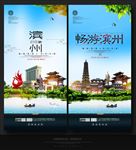 滨州