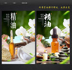 精油