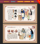 胡辣汤