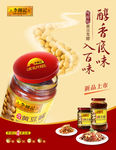黄豆酱海报
