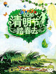 春游海报