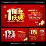1周年庆
