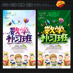 数学补习班