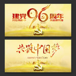 建党96周年共筑中国梦