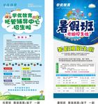 学优教育展架