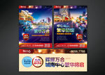 房地产 psd素材 商业 海报