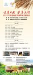 健康中国 营养先行