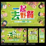 野餐