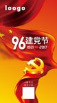 建党96周年微信图