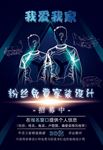 粉丝免费家装设计招募海报
