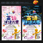 英语演讲大赛