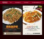 炒面