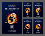 营销中心开放倒计时