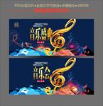 音乐会 音乐盛典