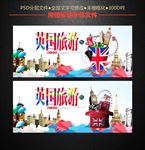 英国旅游海报