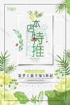 本店特推海报