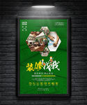 绿色环保简约装修海报