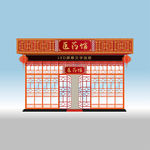 中医名堂门面