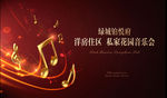 音乐符号音乐演奏海报