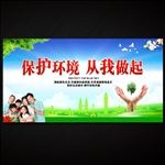保护环境 爱护环境