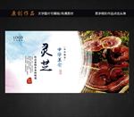 灵芝