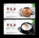 牛尾汤