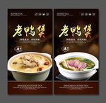 老鸭煲
