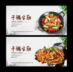 干锅牛肚