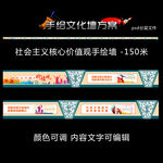 社会主义核心价值观手绘墙
