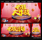 省钱大作战