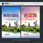 巴厘岛
