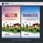 哈尔滨