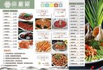 南湘园酒店点菜单