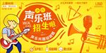 可爱卡通少儿乐器培训班海报